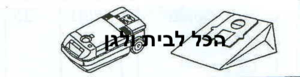 שקית לשואב אבק Brother שוכב 46601 OMEGA
