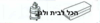 שקית לשואב אבק Brother חבית 55201