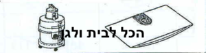 שקית לשואב אבק Brother חבית 60601 OMEGA