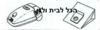 שקית לשואב אבק Goblin שוכב 55401