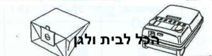 שקית לשואב אבק GENERAL ELECTRIC שוכב 47801 OMEGA