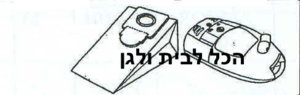 שקית לשואב אבק GERDA שוכב 76650 OMEGA