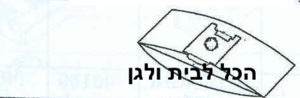 שקית לשואב אבק Graetz שוכב 56103 OMEGA
