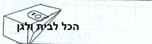 שקית לשואב אבק Graetz שוכב 33751 OMEGA
