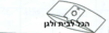 שקית לשואב אבק Graetz שוכב 40452 OMEGA