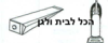 שקית לשואב אבק Dirt Devil שוכב 8658 OMEGA