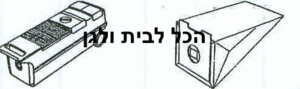 שקית לשואב אבק Hoover שוכב 38901 OMEGA