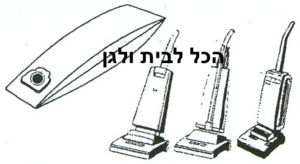 שקית לשואב אבק Hoover חובט 40290 OMEGA