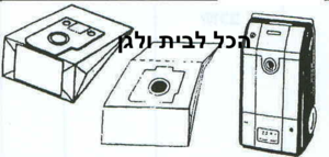 שקית לשואב אבק Hoover שוכב 51101 OMEGA