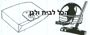 שקית לשואב אבק Hoover עגול 57001 OMEGA