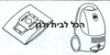 שקית לשואב אבק Hoover שוכב קטן 77350 OMEGA