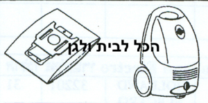 שקית לשואב אבק Hoover שוכב קטן 77350 OMEGA
