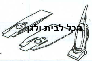 שקית לשואב אבק Hoover חובט 37260 OMEGA