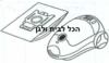 שקית לשואב אבק Hoover שוכב 37250
