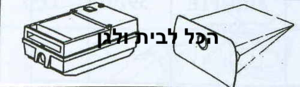 שקית לשואב אבק HOLLAND ELECTRO 32201 OMEGA