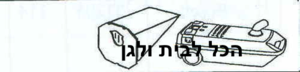 שקית לשואב אבק HOLLAND ELECTRO 35701 OMEGA