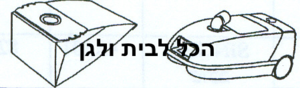 שקית לשואב אבק Vetrella שוכב 52401 OMEGA