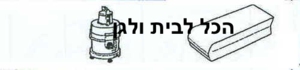 שקית לשואב אבק VAX חבית 55201 OMEGA