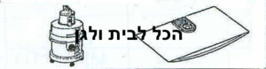 שקית לשואב אבק VAX חבית 60601 OMEGA