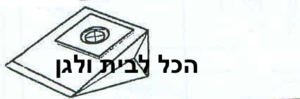 שקית לשואב אבק UNIVERSE שוכב 77101 OMEGA
