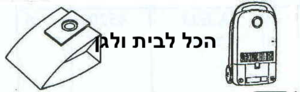 שקית לשואב אבק CHROMEX שוכב 62101 OMEGA