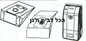 שקית לשואב אבק CHROMEX שוכב 51101 OMEGA