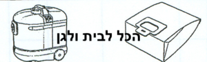 שקית לשואב אבק MOULINEX חבית 62601 OMEGA