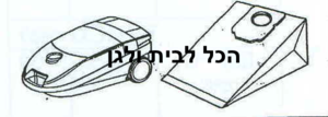 שקית לשואב אבק MOULINEX שוכב 68003 OMEGA