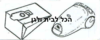 שקית לשואב אבק Morpy Richards שוכב 59601 OMEGA