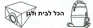 שקית לשואב אבק NILFISK 33702 OMEGA