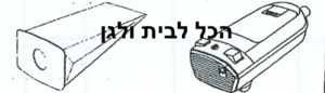 שקית לשואב אבק SIEMENS שוכב 34501 OMEGA