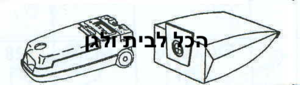 שקית לשואב אבק SIEMENS חובט 41501 OMEGA