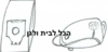 שקית לשואב אבק SIEMENS 163 OMEGA