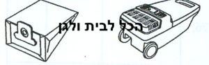 שקית לשואב אבק SANYO שוכב 43901 OMEGA