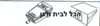 שקית לשואב אבק PANASONIC שוכב 33501 OMEGA