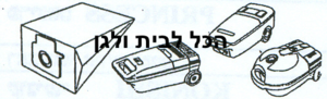 שקית לשואב אבק PANASONIC שוכב 35501 OMEGA
