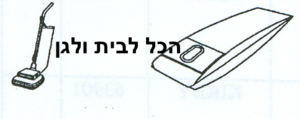 שקית לשואב אבק FAKIR חובט 37001 OMEGA