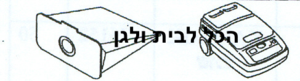 שקית לשואב אבק FAKIR שוכב 49801 OMEGA
