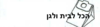 שקית לשואב אבק FAKIR שוכב 51901 OMEGA