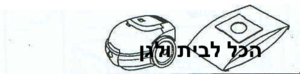 שקית לשואב אבק KALORIK שוכב 76152 OMEGA