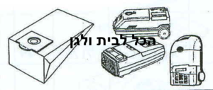 שקית לשואב אבק ROWENTA שוכב 40180 OMEGA