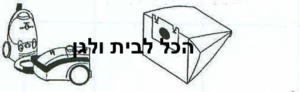 שקית לשואב אבק ROWENTA שוכב 77801 OMEGA