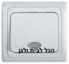 לחצן חדר מדרגות מואר דגם "ספיר" ניסקו NISKO