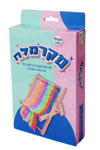 מקרמלה - ערכה להכנת כיסא נח עם כסא מקרמה