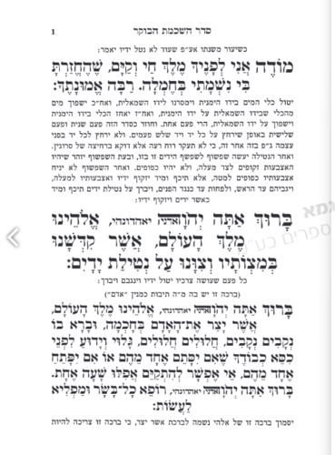 סידור בינוני השלם כריכה קשה