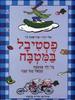פסטיבל במטבח (יד 2)- אלי רוה