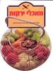 מאכלי ירקות (יד2) - רות סירקיס