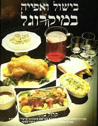 בישול ואפייה במיקרוגל (יד 2) - קרול בוון שונות 