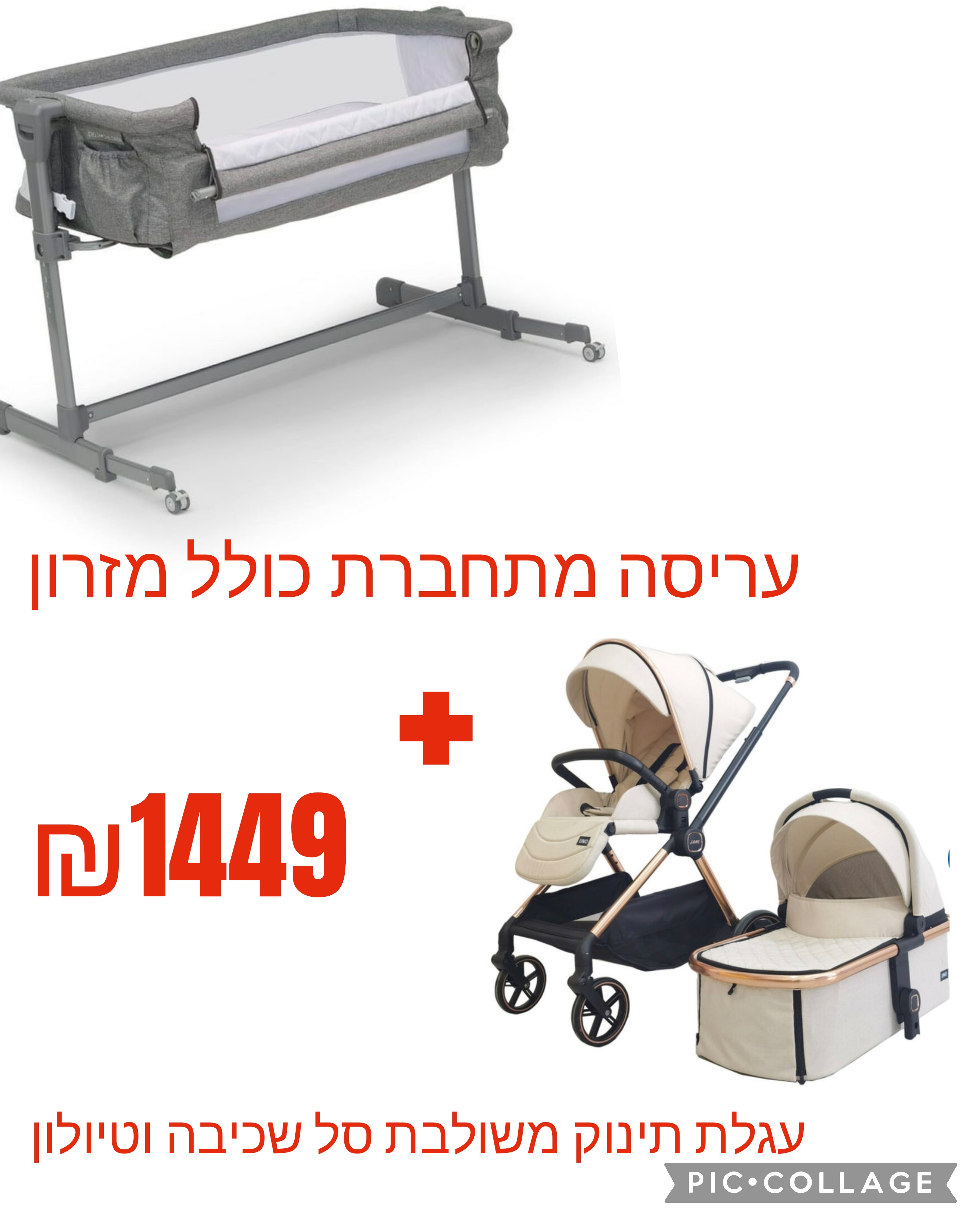 חבילת לידה ב- 1449 ש"ח !!!