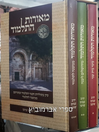 מאורות התלמוד